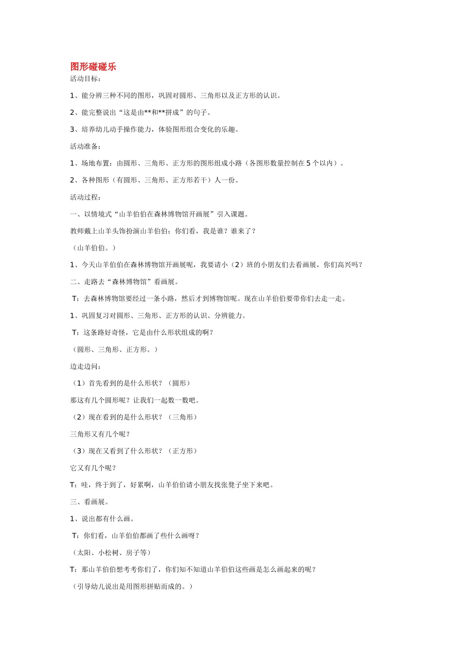 图形碰碰乐 185hao.taobao.com.doc_第1页