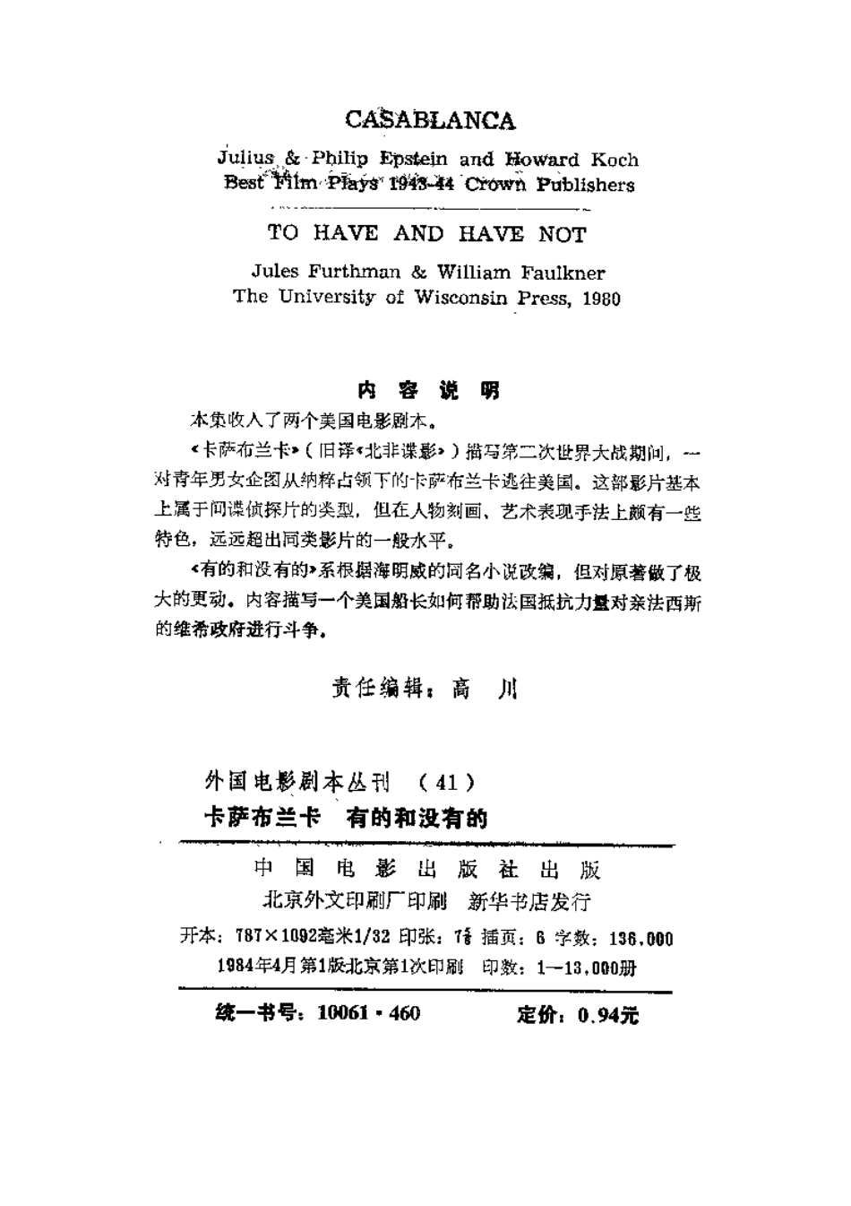 外国电影剧本丛刊 41 卡萨布兰卡 有的和没有的.pdf_第3页