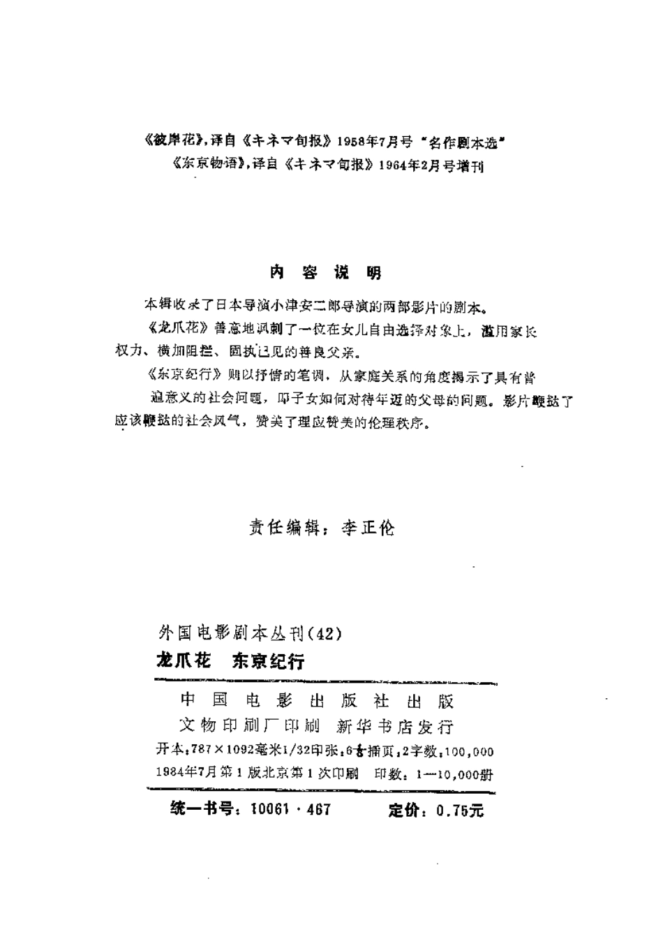 外国电影剧本丛刊 42 龙爪花 东京纪行.pdf_第3页