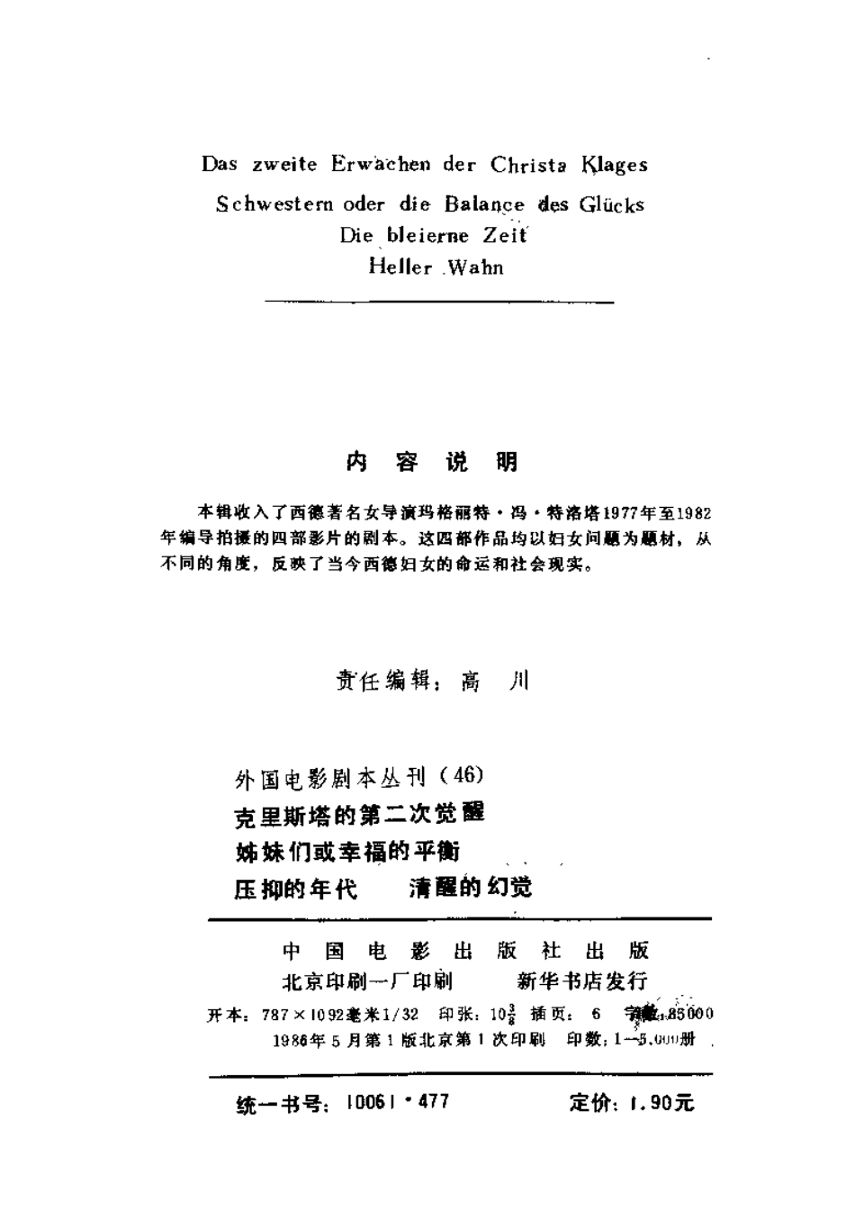 外国电影剧本丛刊 46 克里斯塔的第二次觉醒 姊妹们或幸福的平衡 压抑的年代.pdf_第3页