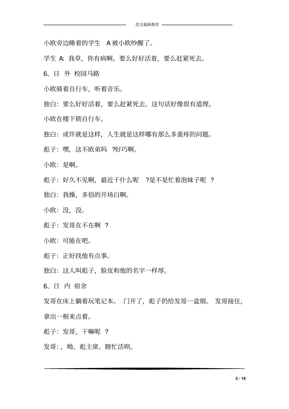 微电影剧本范文《大学生恋爱短剧》.pdf_第3页