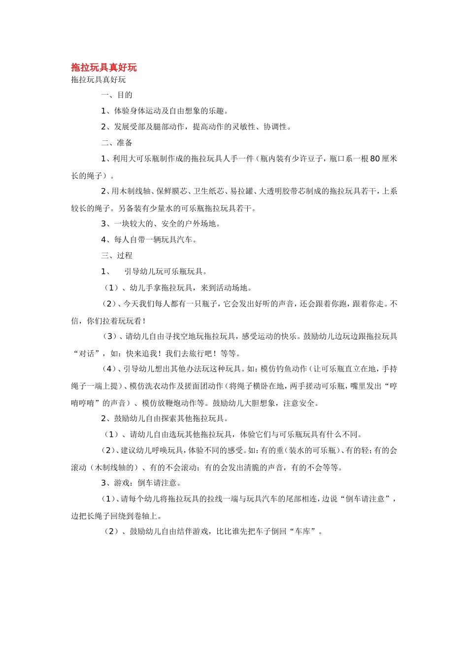 拖拉玩具真好玩 185hao.taobao.com.doc_第1页