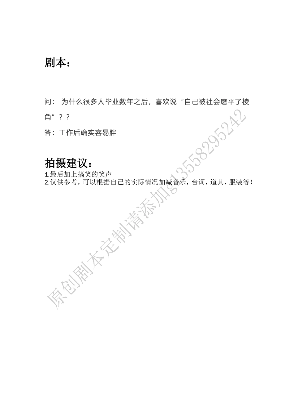 为什么很多人毕业数年之后，喜欢说“自己被社会磨平了棱角”？.doc_第1页