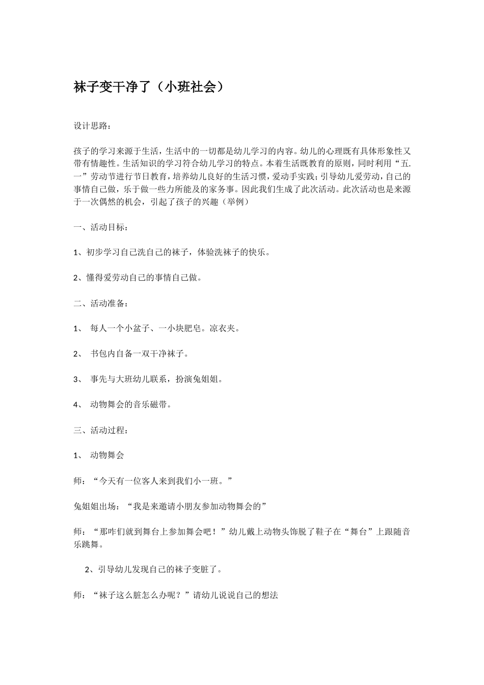 袜子变干净了 185hao.taobao.com.doc_第1页