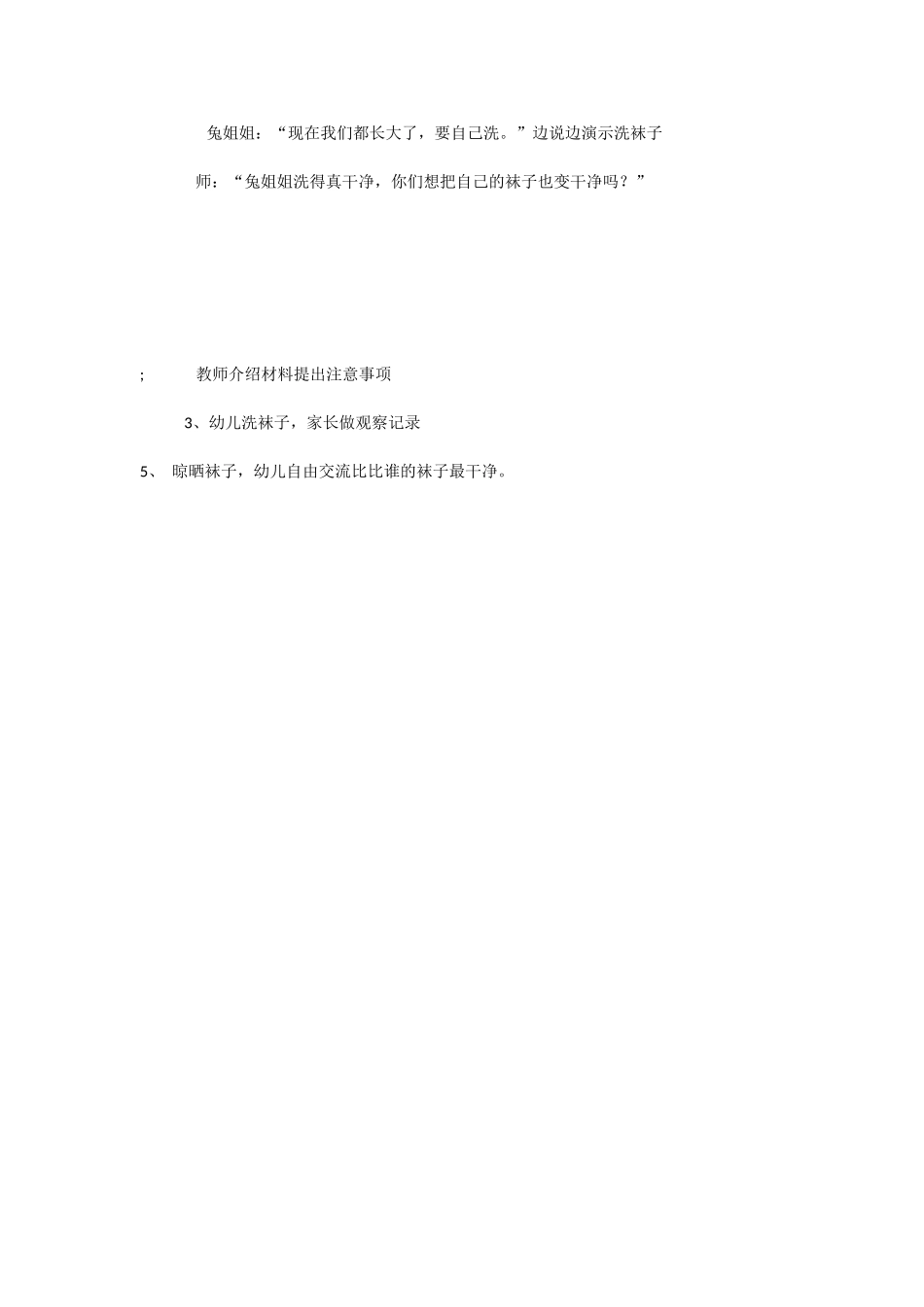 袜子变干净了 185hao.taobao.com.doc_第2页
