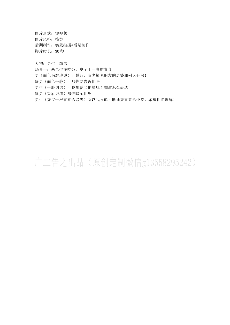 我老撞见朋友的老婆和别人开房！.docx_第1页