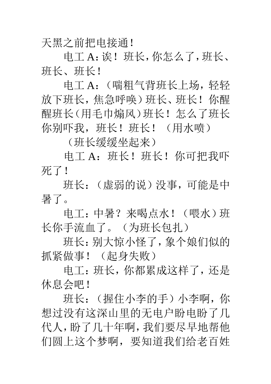 五一小品剧本：心灯(供电公司小品).doc_第3页