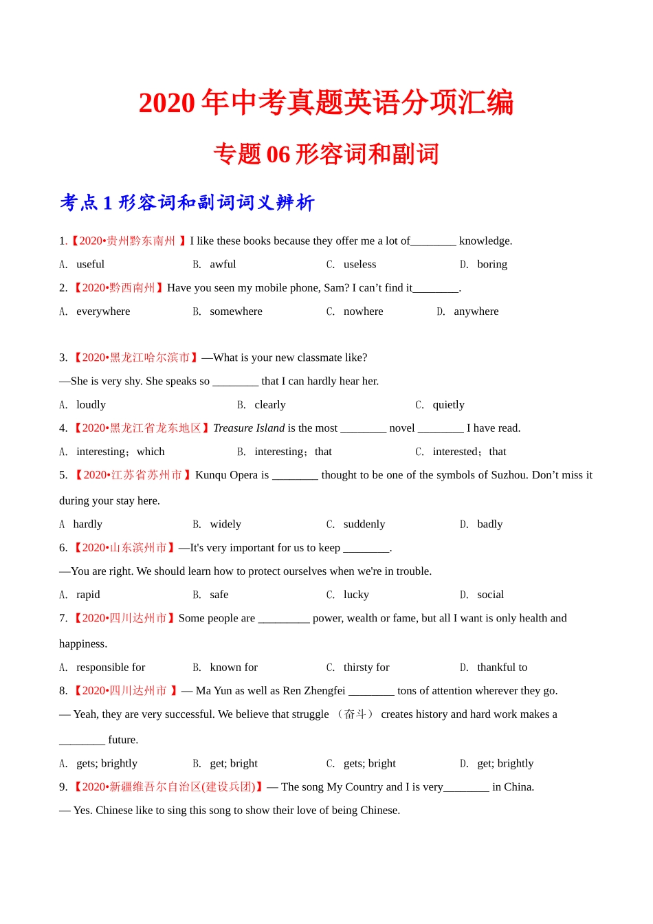 专题06 形容词和副词（第01期）2020年中考真题英语分项汇编（原卷版）.doc_第1页