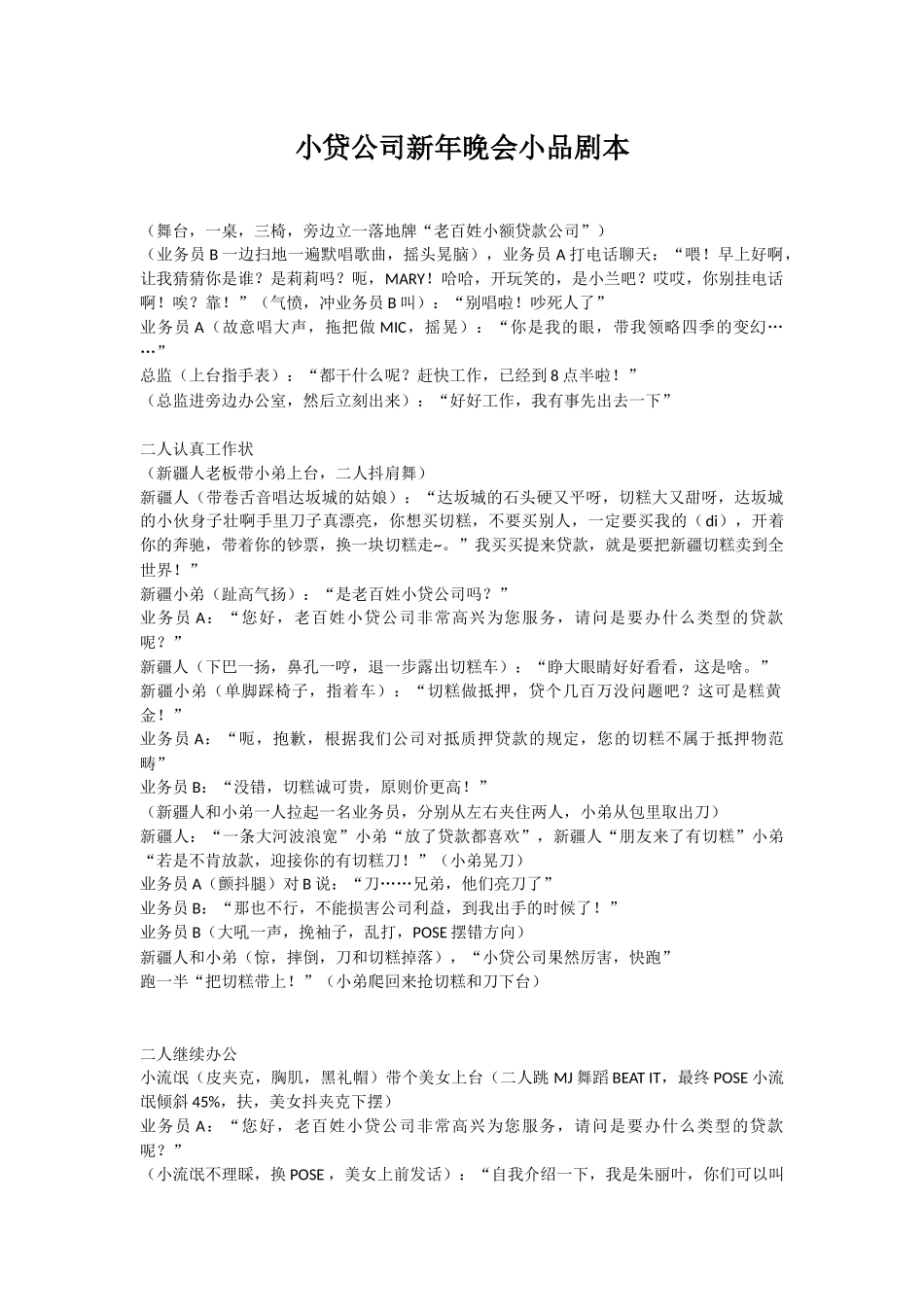 小贷公司新年小品剧本(金融业通用).docx_第1页