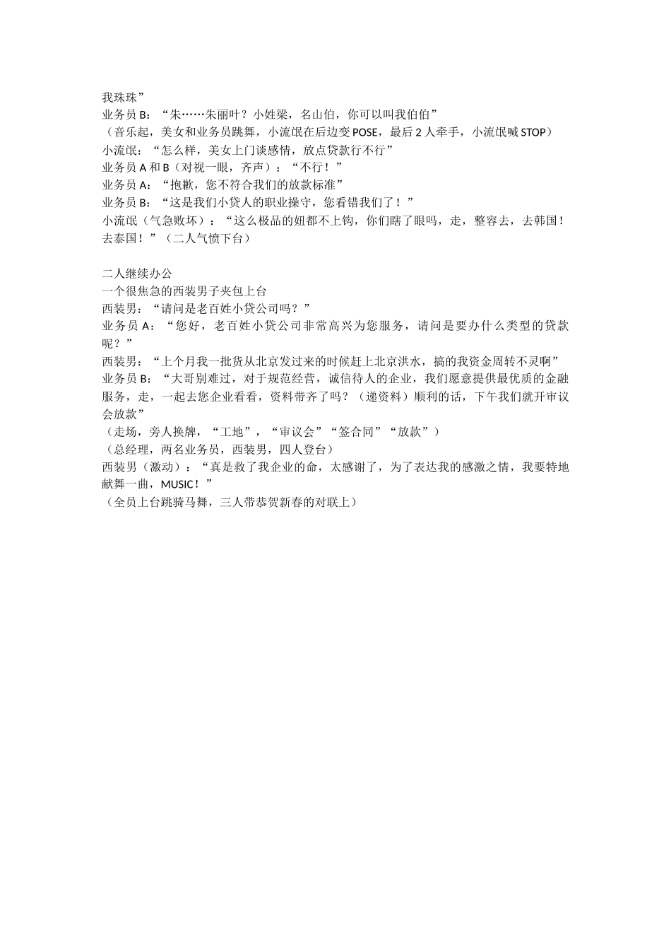 小贷公司新年小品剧本(金融业通用).docx_第2页