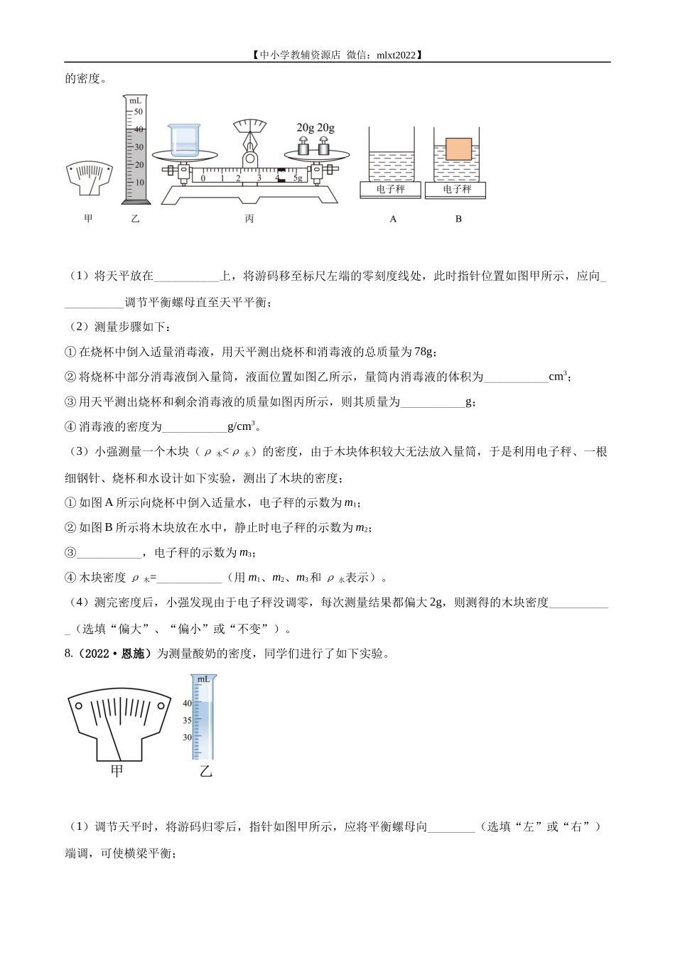 专题06质量和密度（原卷版）（第3期）.docx_第3页