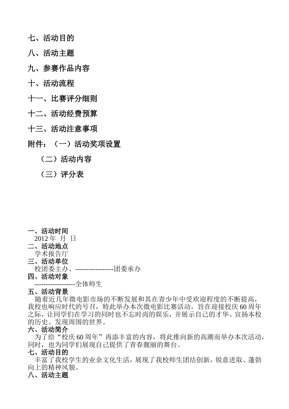 校庆60周年微电影大赛(修改版).doc_第2页