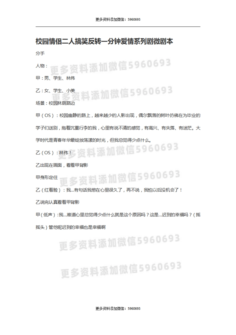 校园情侣二人搞笑反转一分钟爱情系列剧微剧本.pdf_第1页