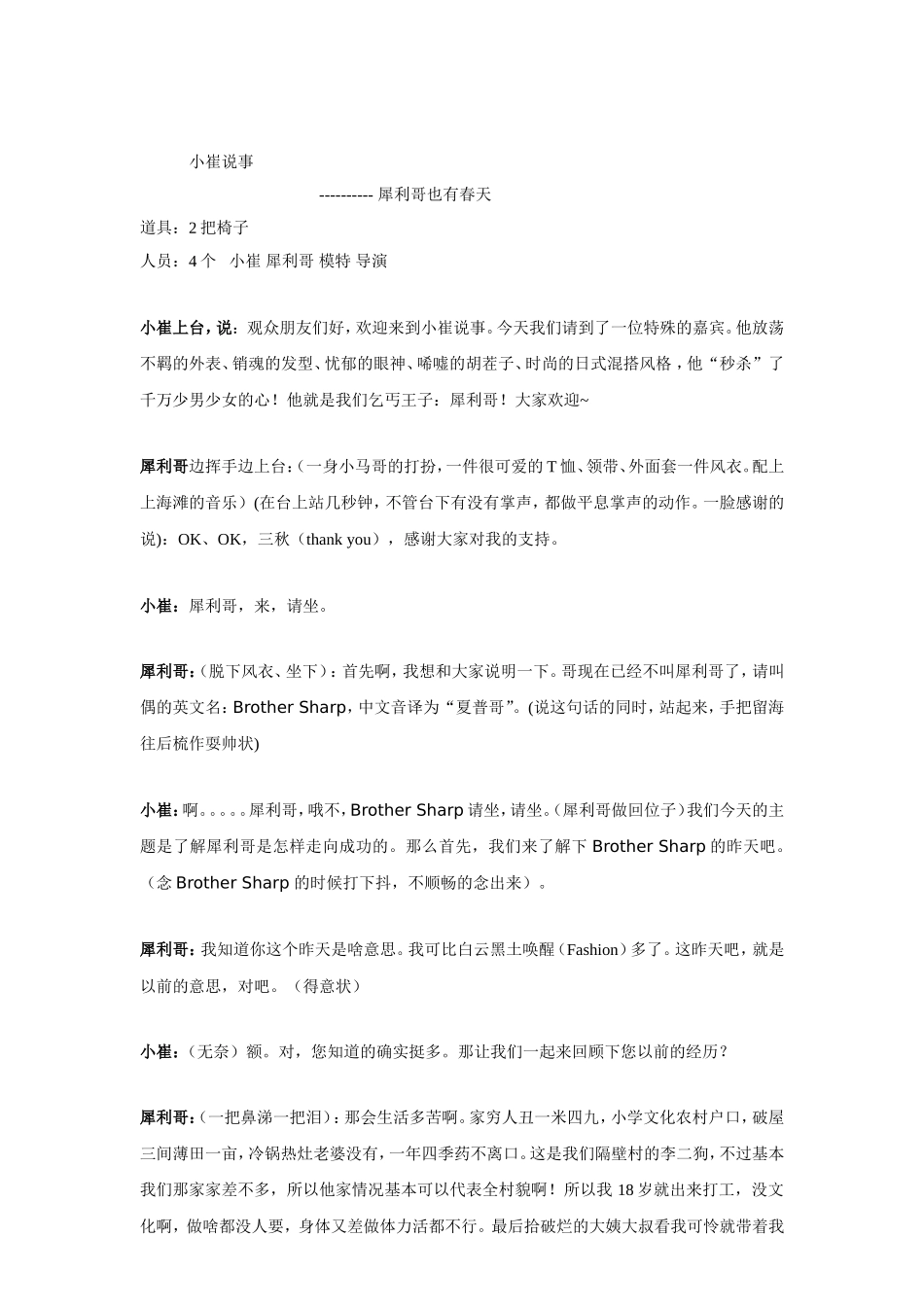 校园晚会小品剧本《犀利哥也有春天》.doc_第1页