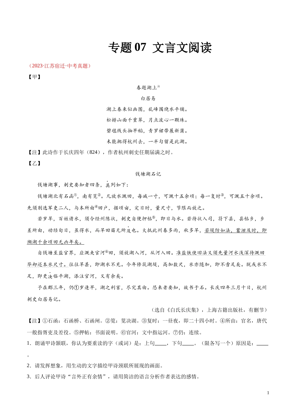 专题07  文言文阅读（第03期）2023年中考语文真题分项汇编（全国通用）（解析版）.docx_第1页