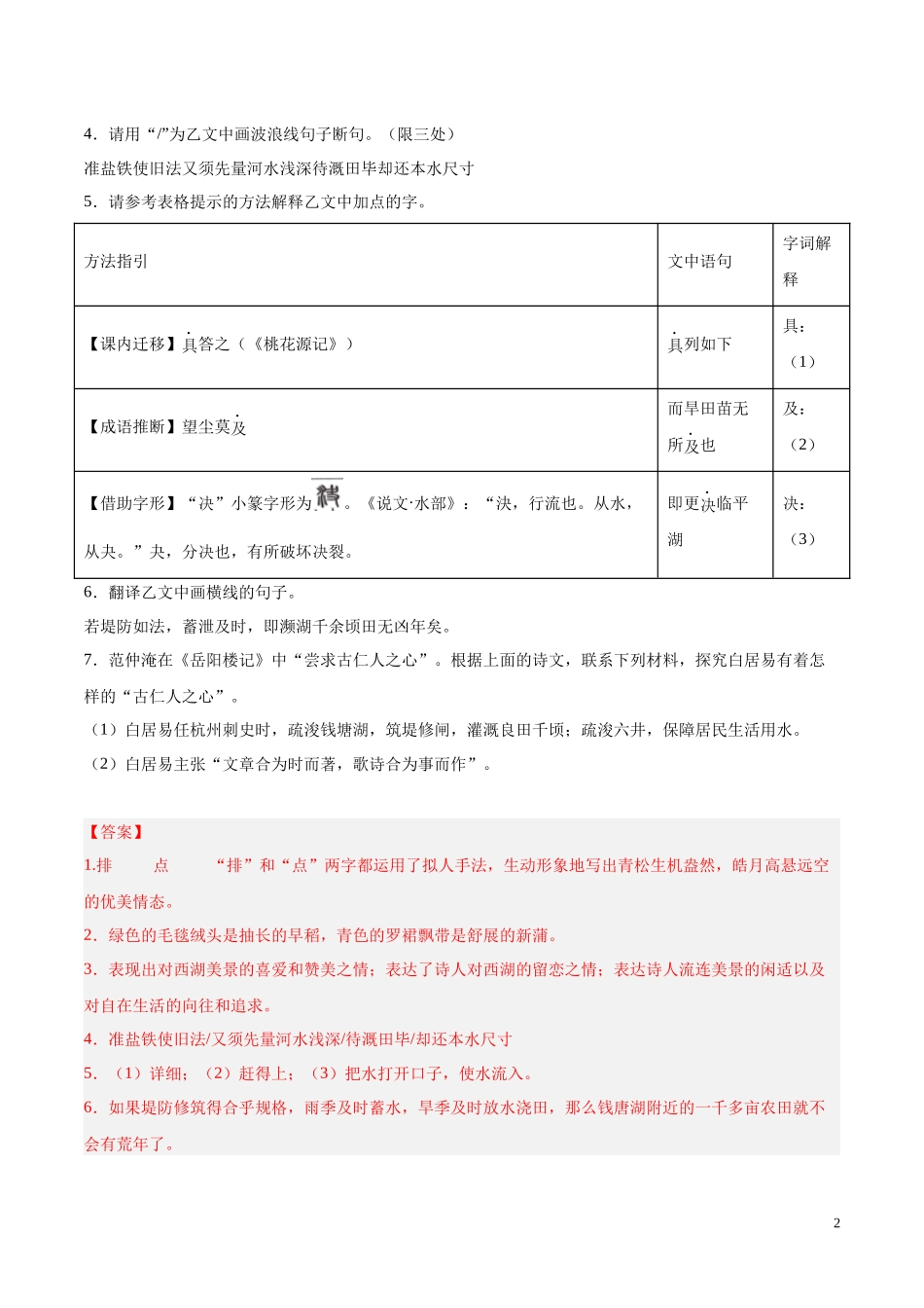 专题07  文言文阅读（第03期）2023年中考语文真题分项汇编（全国通用）（解析版）.docx_第2页