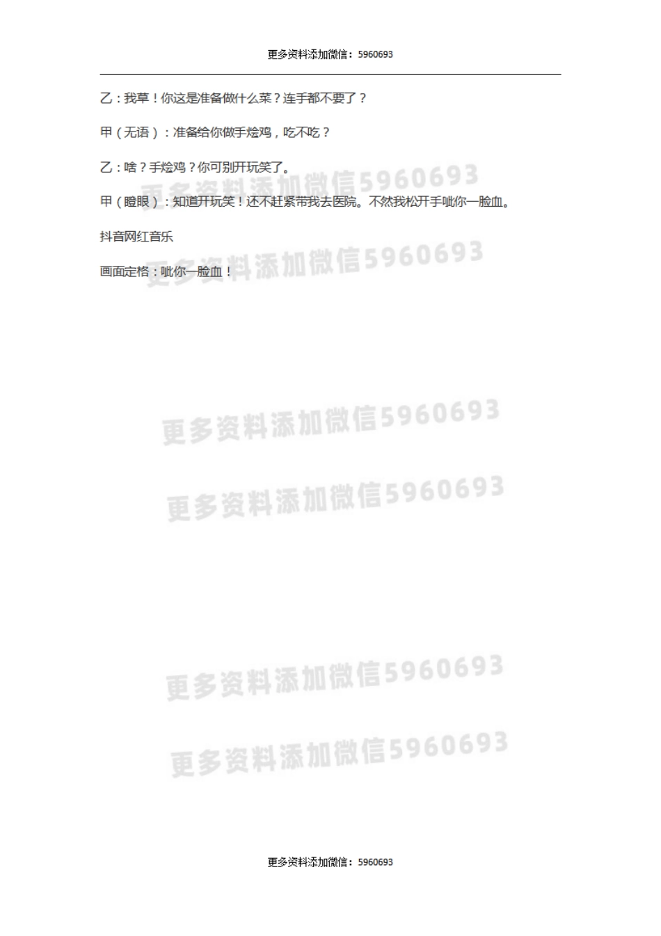 兄弟二人爆笑无厘头反转逗比抖音快手小剧本.pdf_第2页