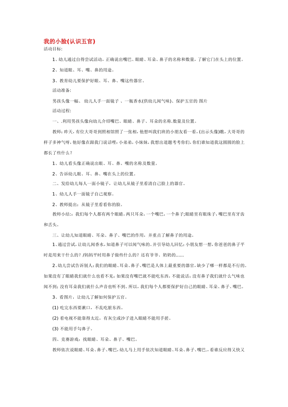 我的小脸 185hao.taobao.com.doc_第1页