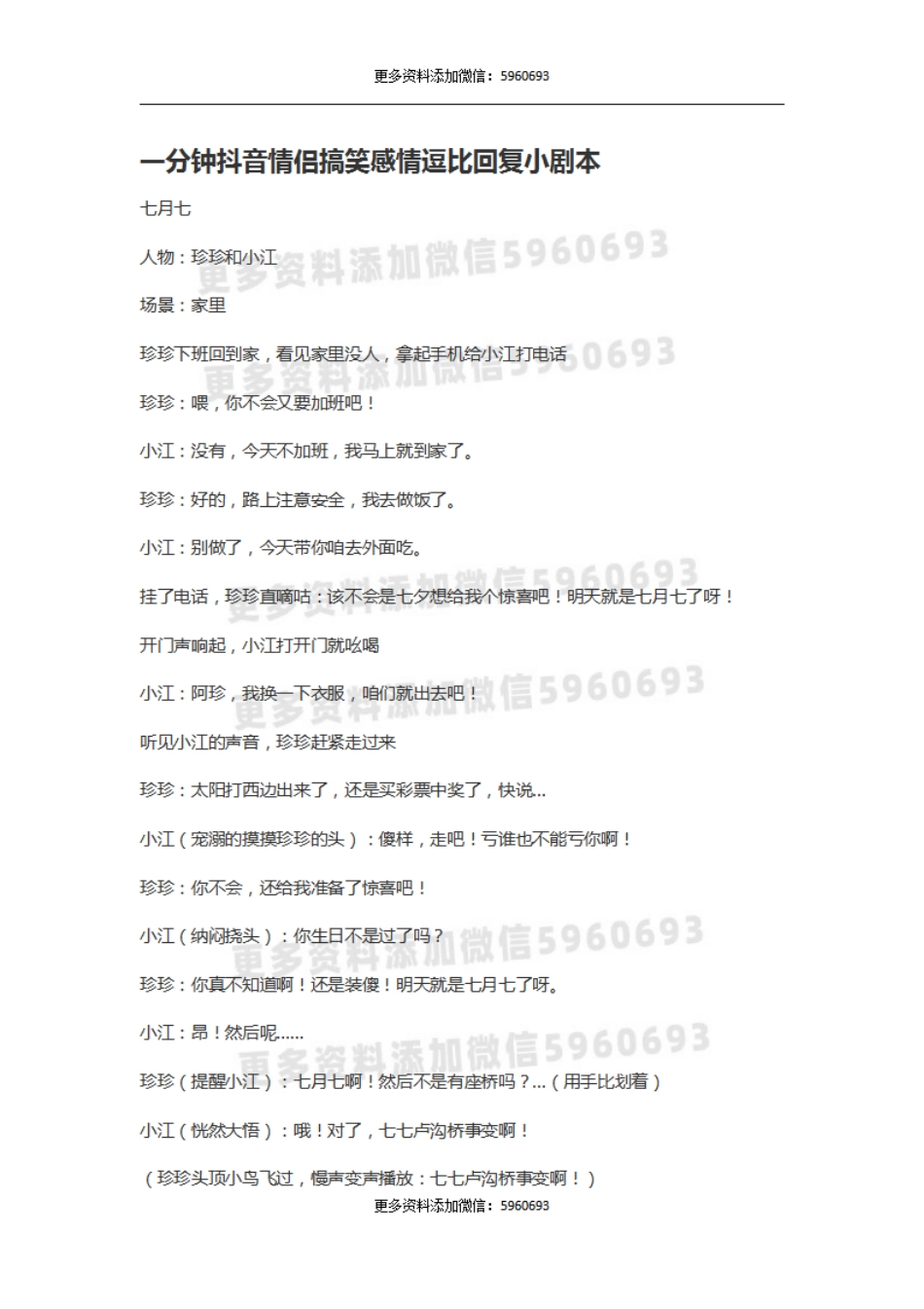 一分钟抖音情侣搞笑感情逗比回复小剧本.pdf_第1页