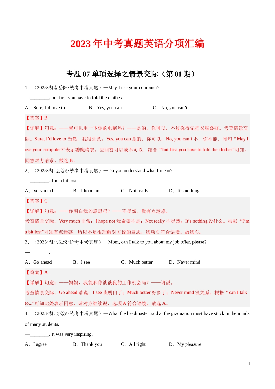 专题07 单项选择之情景交际（第01期）2023年中考英语真题分项汇编（全国通用）（解析版）.docx_第1页