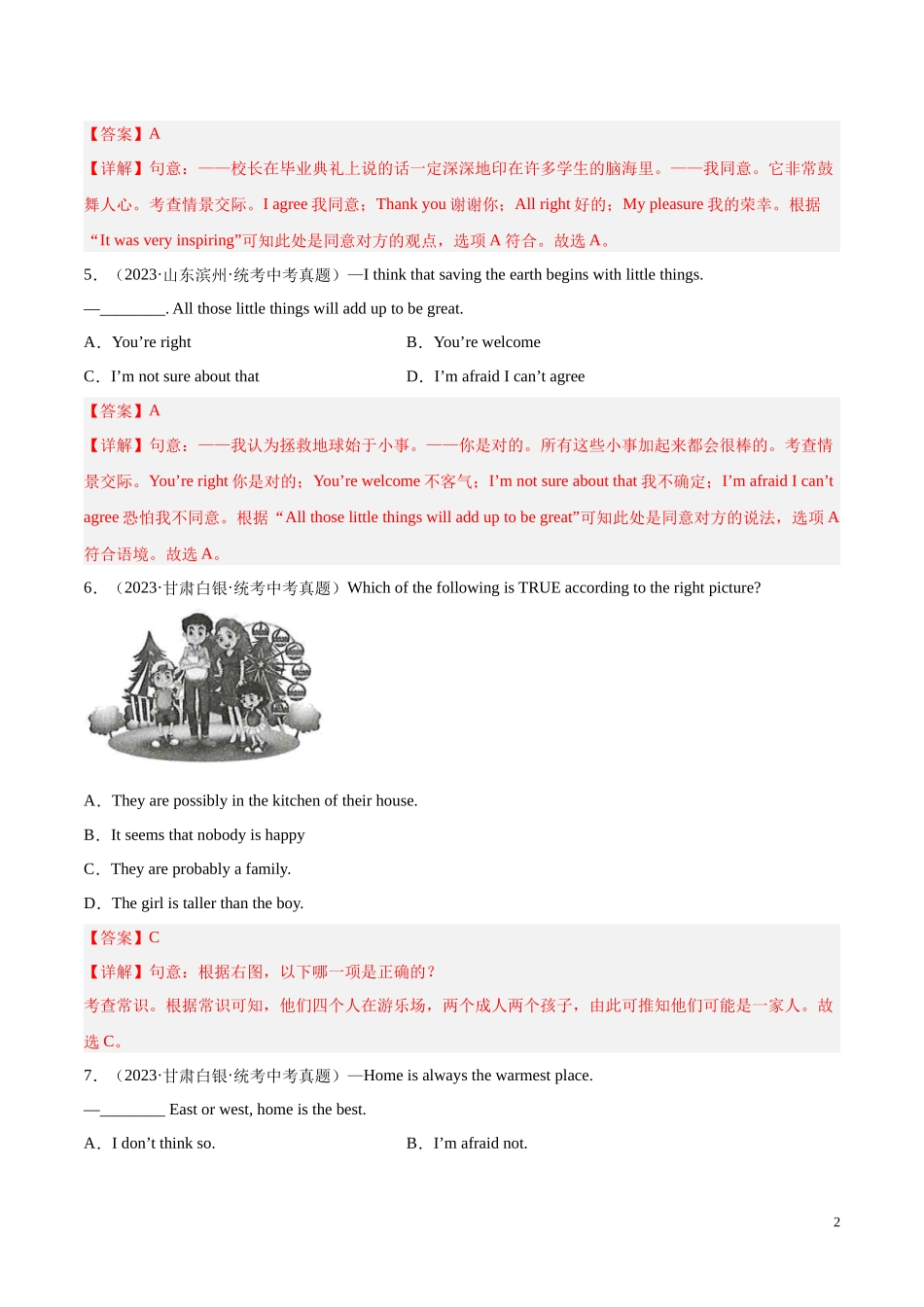 专题07 单项选择之情景交际（第01期）2023年中考英语真题分项汇编（全国通用）（解析版）.docx_第2页