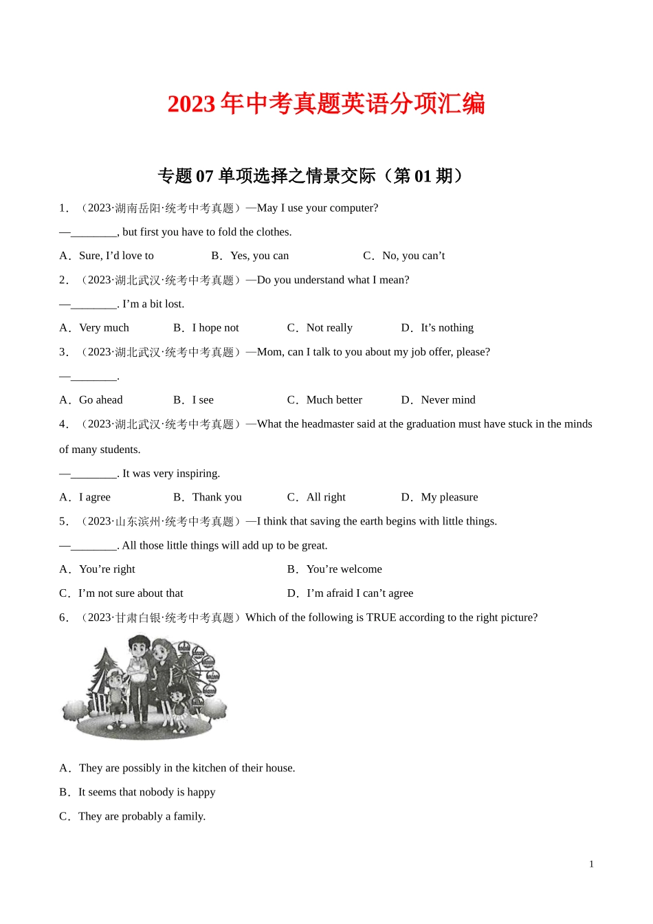 专题07 单项选择之情景交际（第01期）2023年中考英语真题分项汇编（全国通用）（原卷版）.docx_第1页