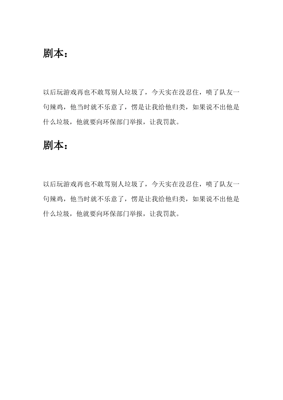 以后玩游戏再也不敢骂别人垃圾了.docx_第1页