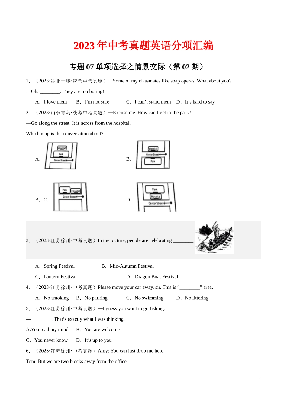 专题07 单项选择之情景交际（第02期）2023年中考英语真题分项汇编（全国通用）（原卷版）.docx_第1页