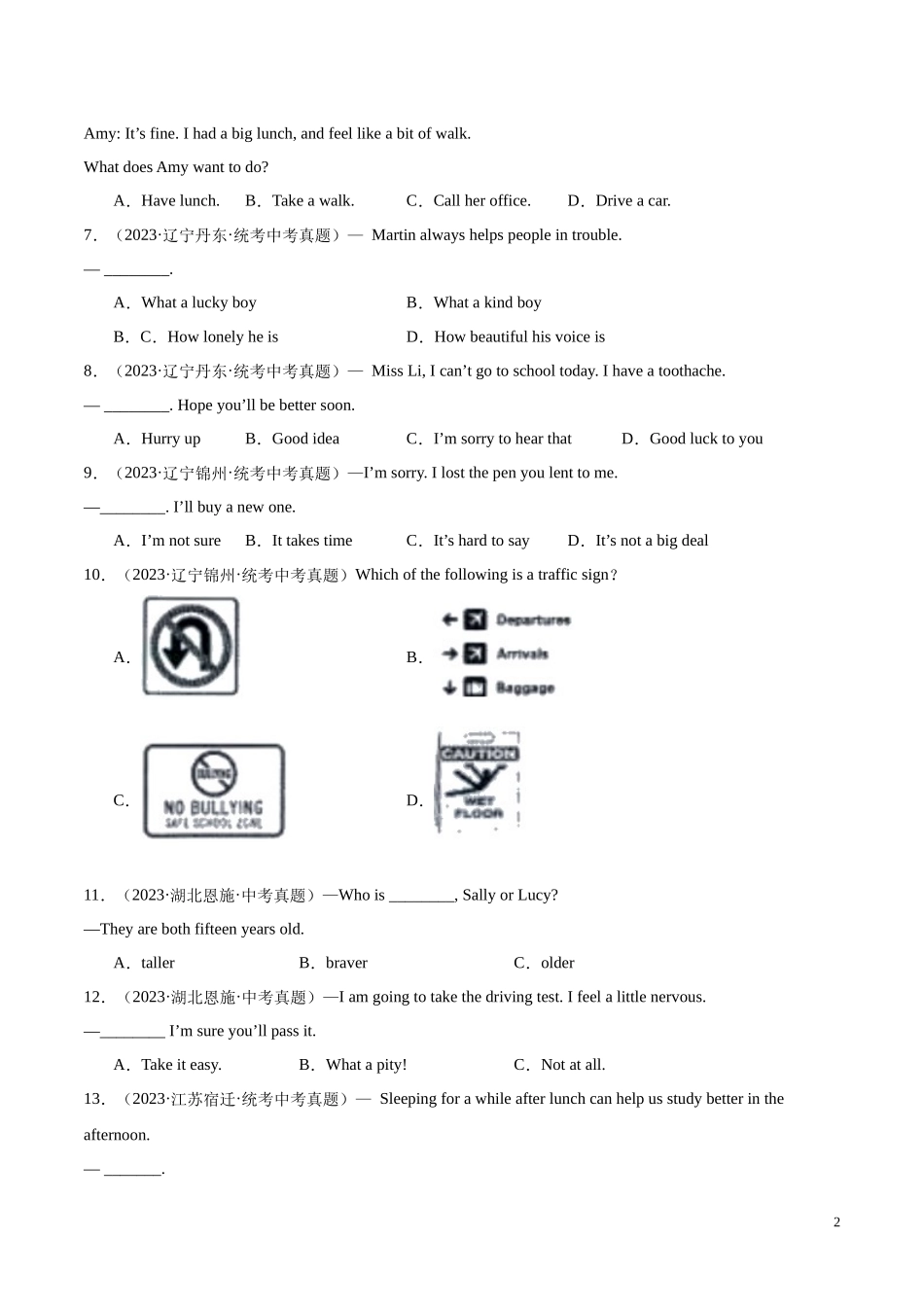 专题07 单项选择之情景交际（第02期）2023年中考英语真题分项汇编（全国通用）（原卷版）.docx_第2页