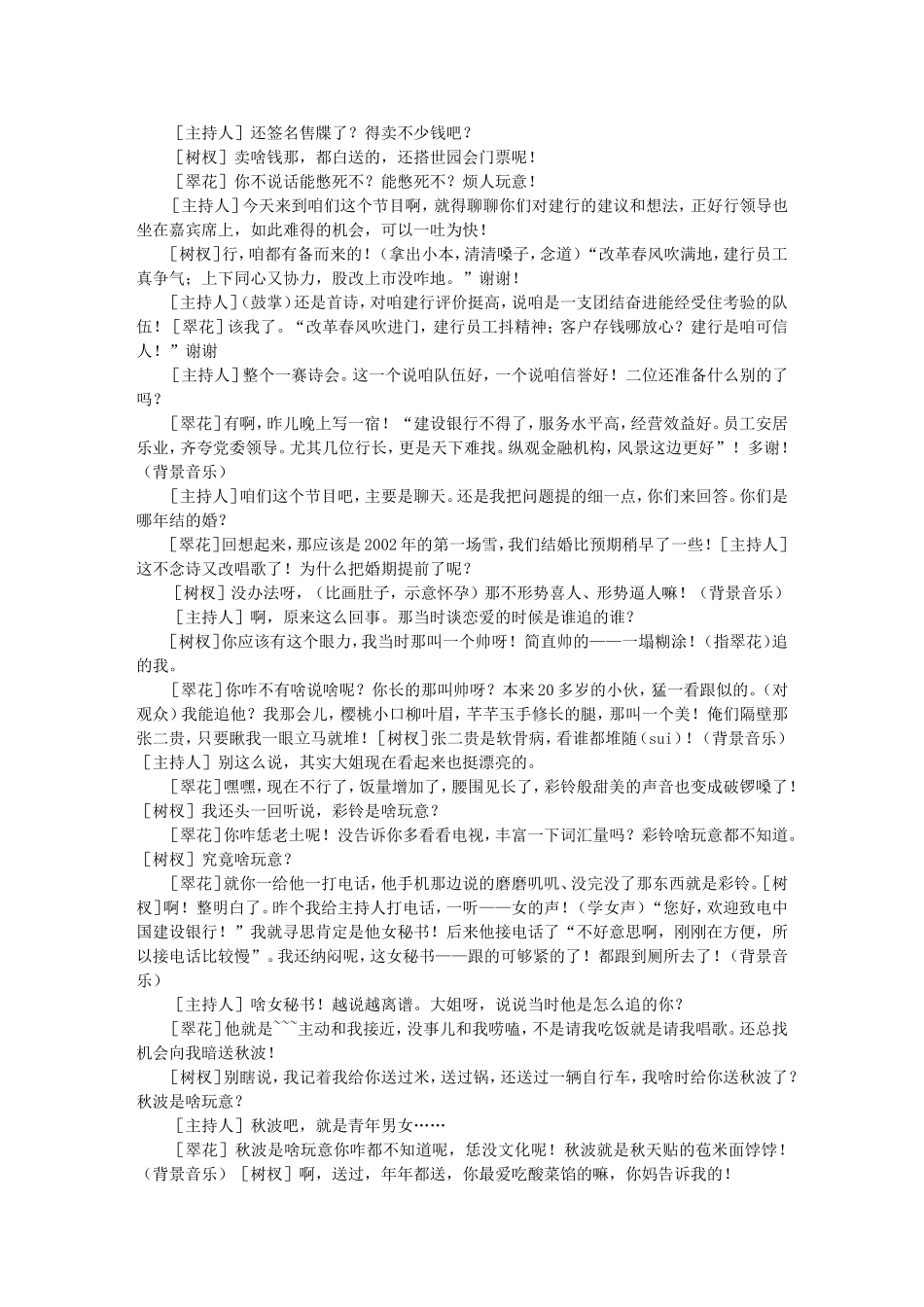 银行联欢晚会小品剧本--有啥说啥.doc_第2页