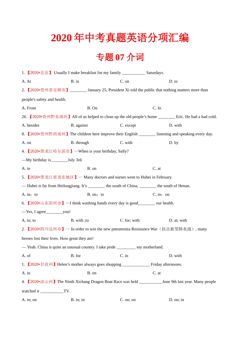 专题07 介词（第01期） 2020年中考真题英语分项汇编（原卷版）.doc_第1页