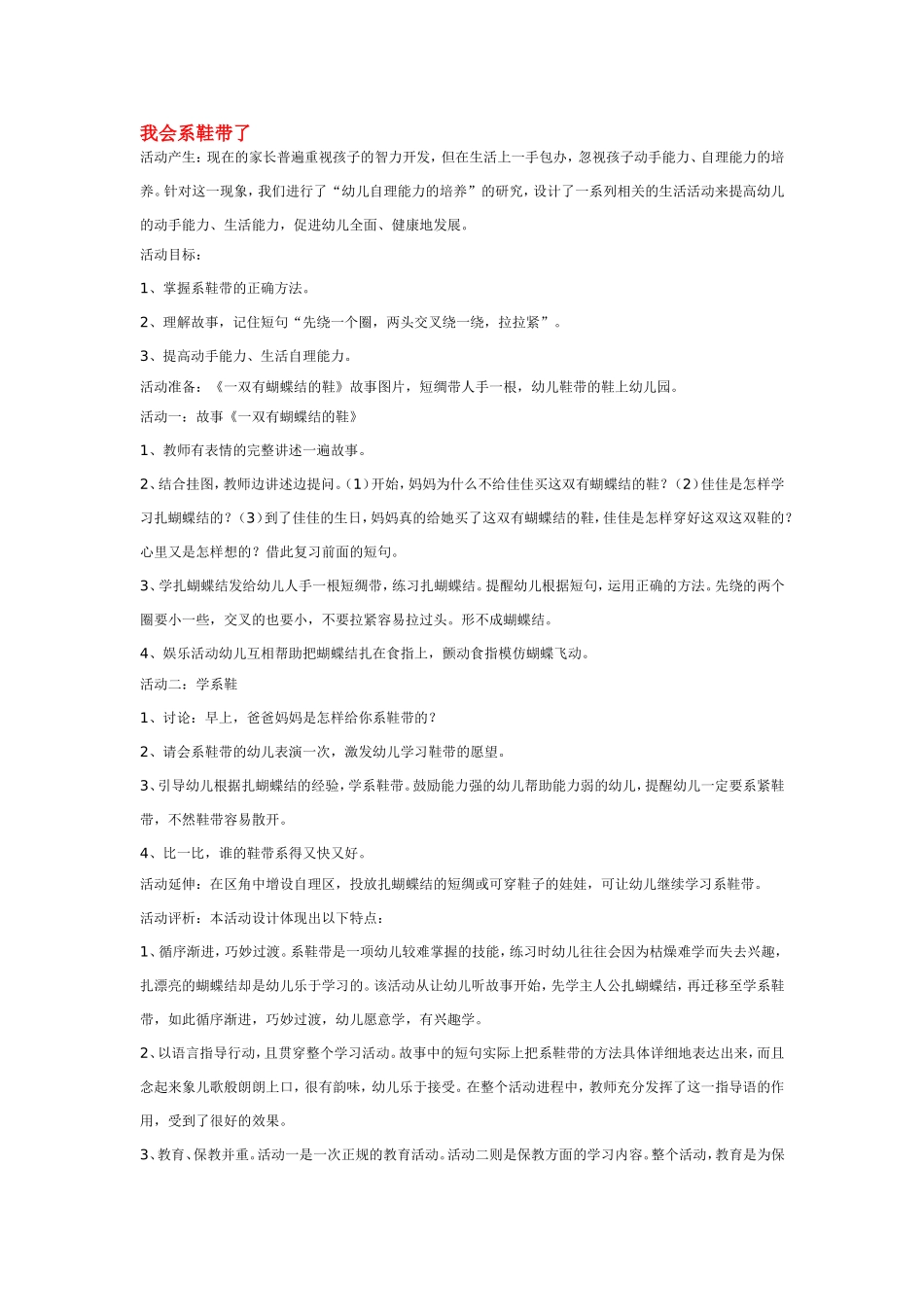 我会系鞋带了 185hao.taobao.com.doc_第1页