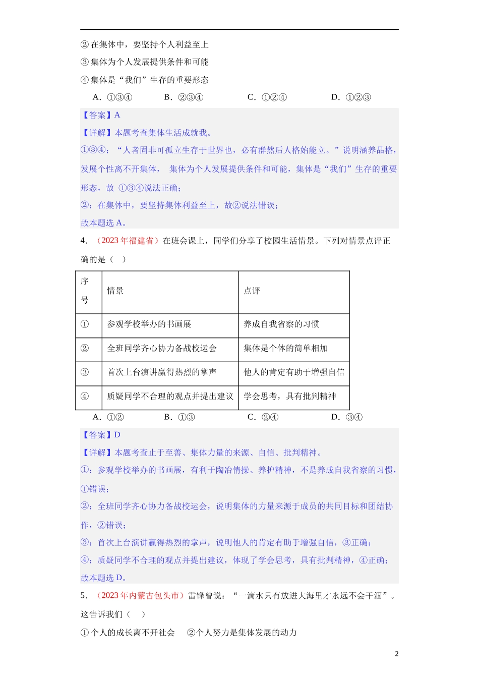 专题07 在集体中成长（解析版）.docx_第2页