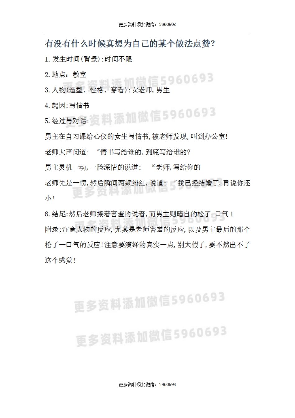 有没有什么时候真想为自己的某个做法点赞.pdf_第1页