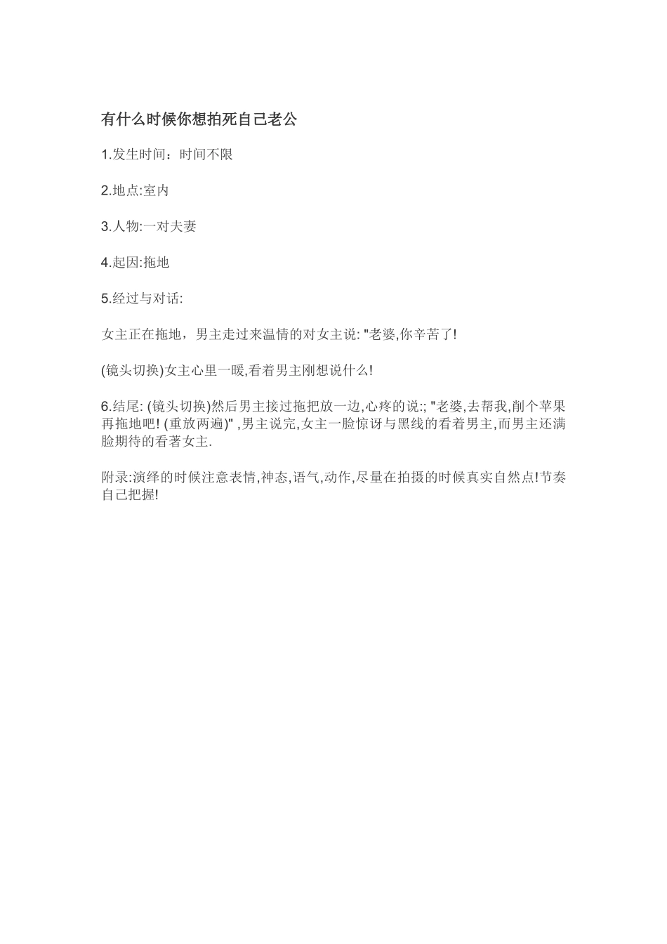 有什么时候你想拍死自己老公一对夫妻.docx_第1页