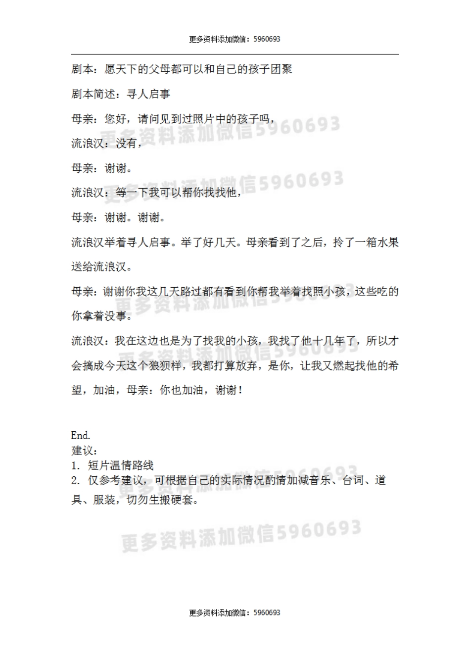 愿天下的父母都可以和自己的孩子团聚.pdf_第1页