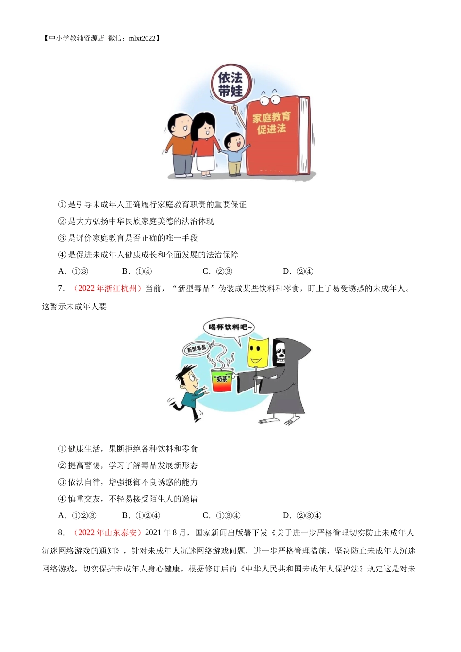 专题08  走进法治天地（第01期）-2022年中考道德与法治真题分项汇编（全国通用）（原卷版）.docx_第3页