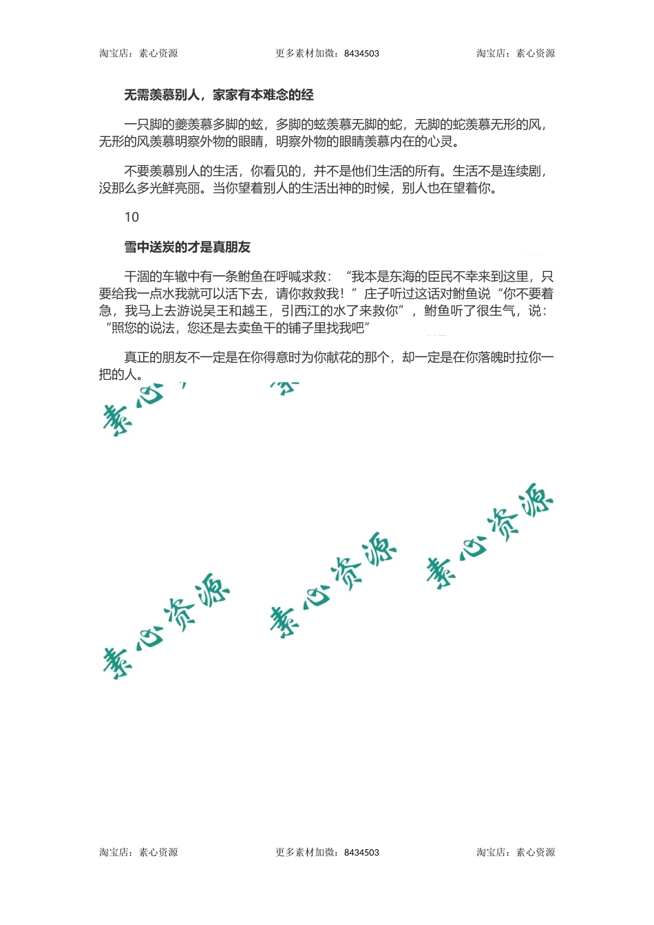 长文-《庄子》：3分钟读完10个故事，洒脱自在过生活.docx_第3页