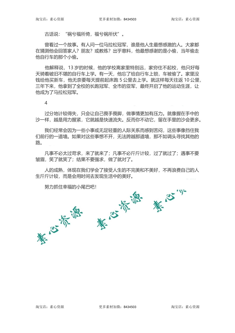 长文-别浪费自己的人生去斤斤计较.docx_第2页