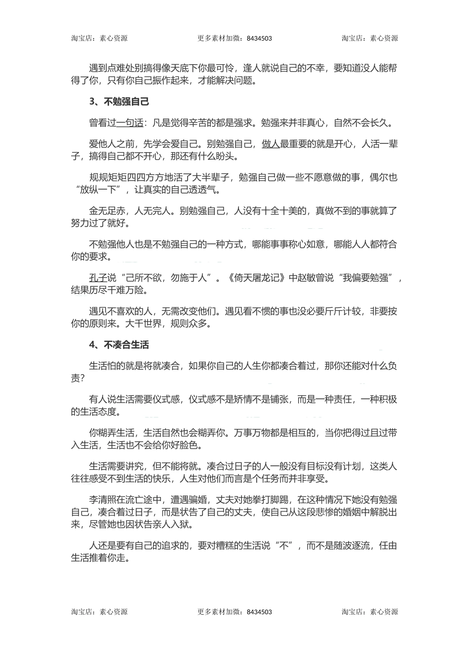 长文-对糟糕的生活说“不”：不讨好，不解释，不勉强，不凑合.docx_第2页