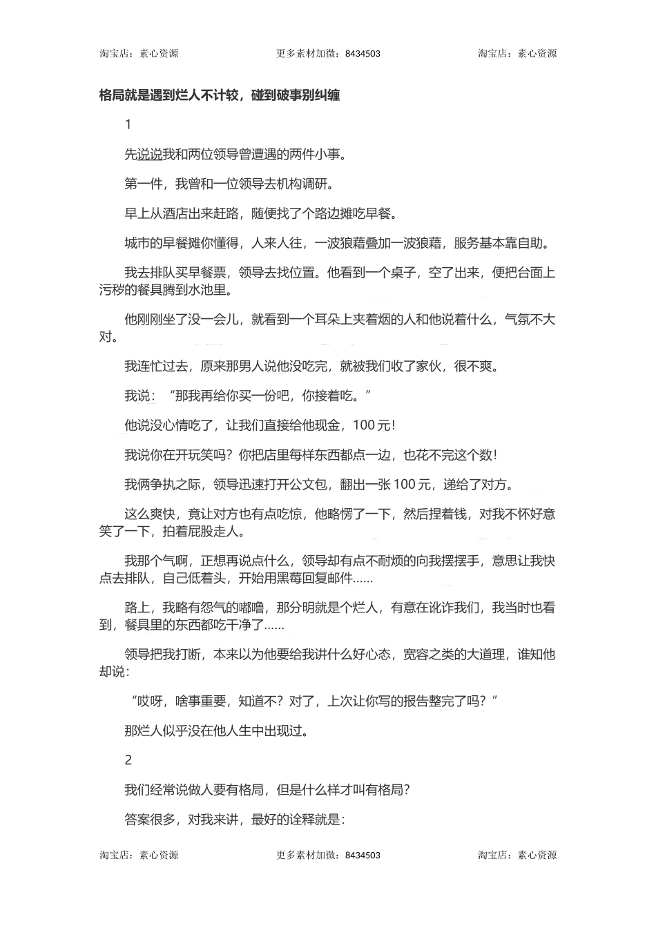 长文-格局就是遇到烂人不计较，碰到破事别纠缠.docx_第1页