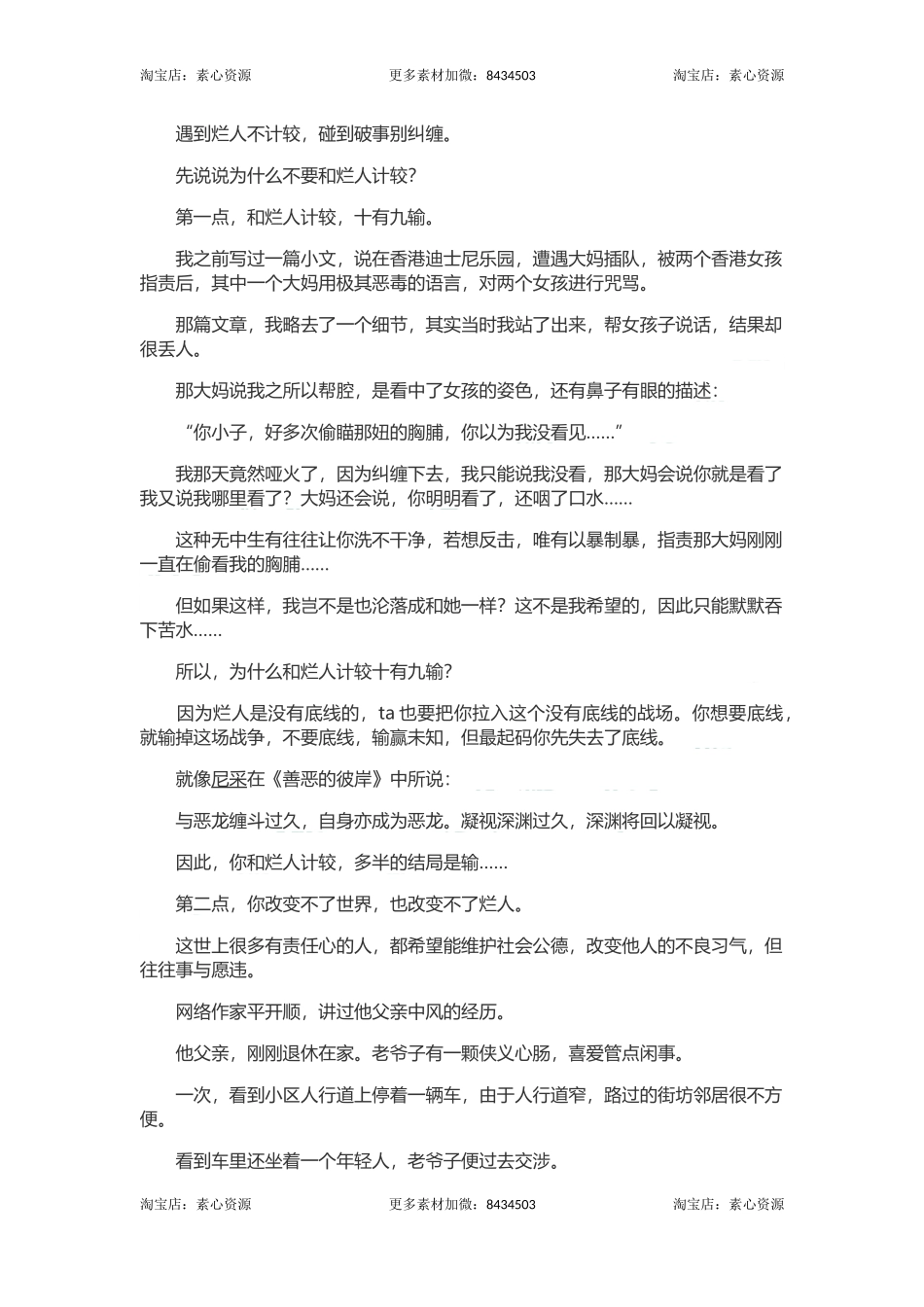 长文-格局就是遇到烂人不计较，碰到破事别纠缠.docx_第2页