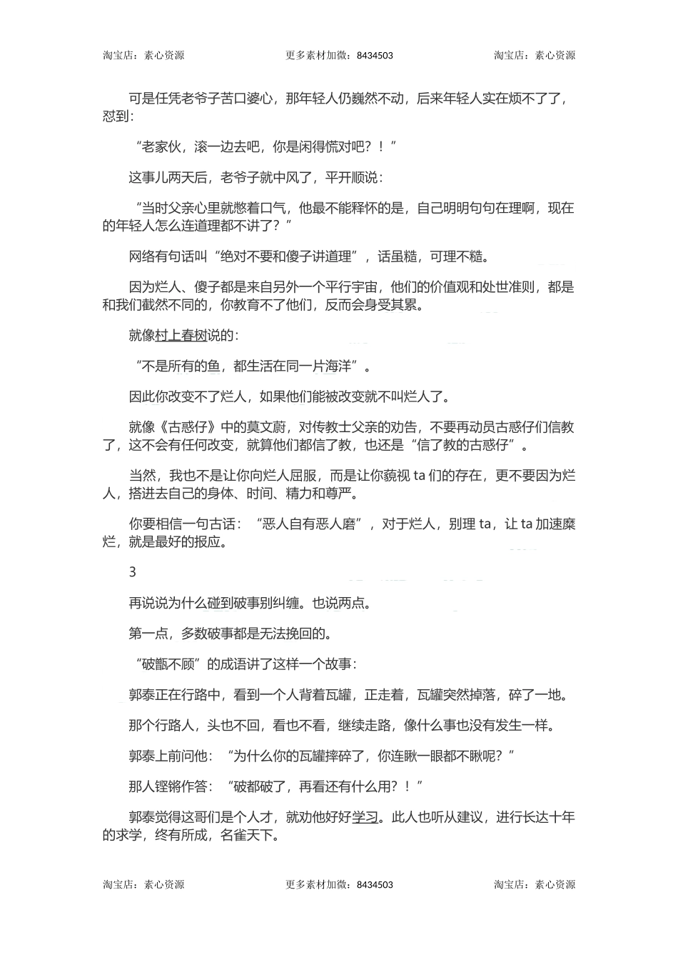 长文-格局就是遇到烂人不计较，碰到破事别纠缠.docx_第3页