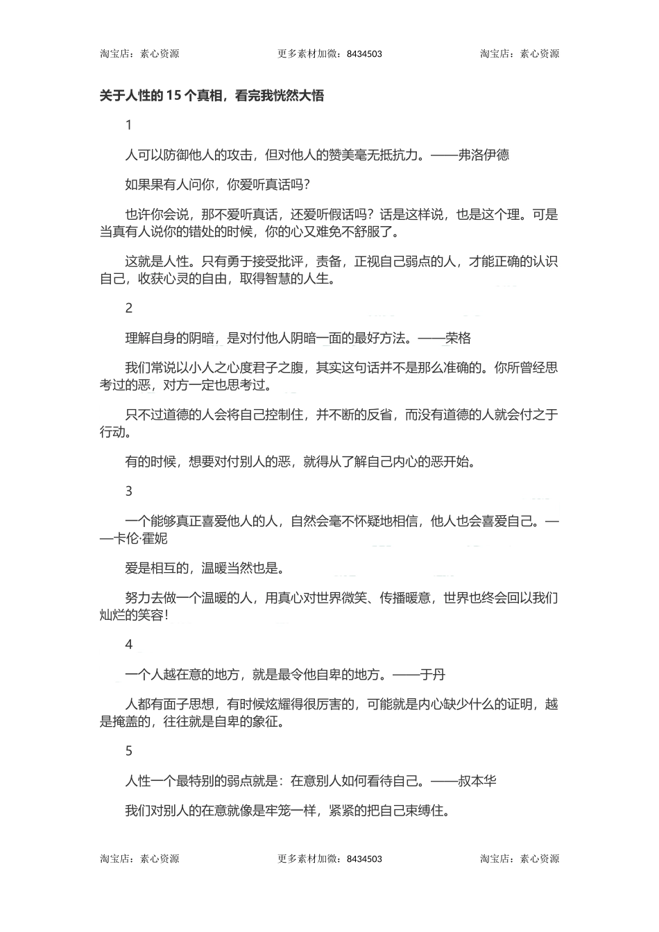 长文-关于人性的15个真相，看完我恍然大悟.docx_第1页