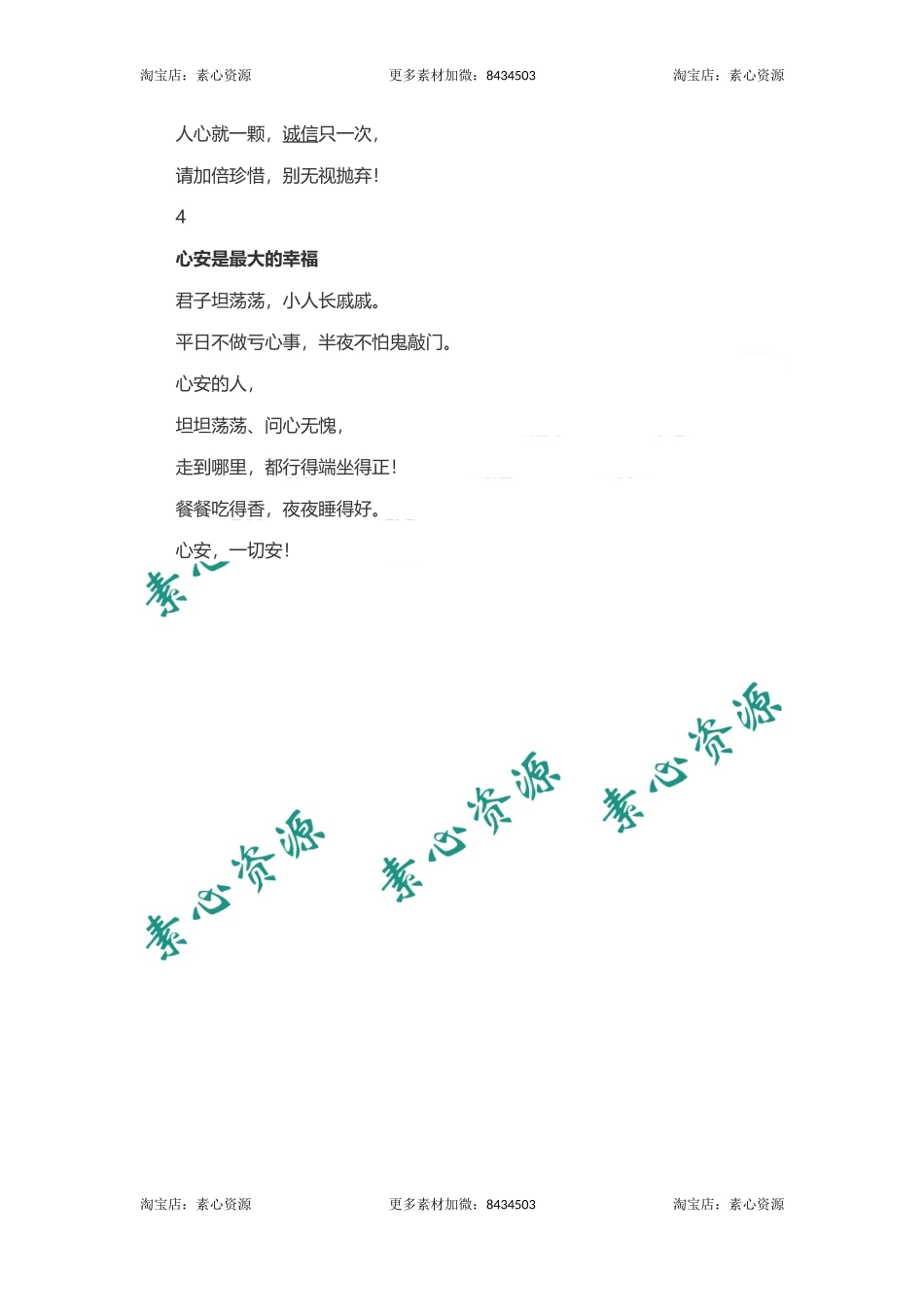 长文-很干净的4句话，终生受用.docx_第2页