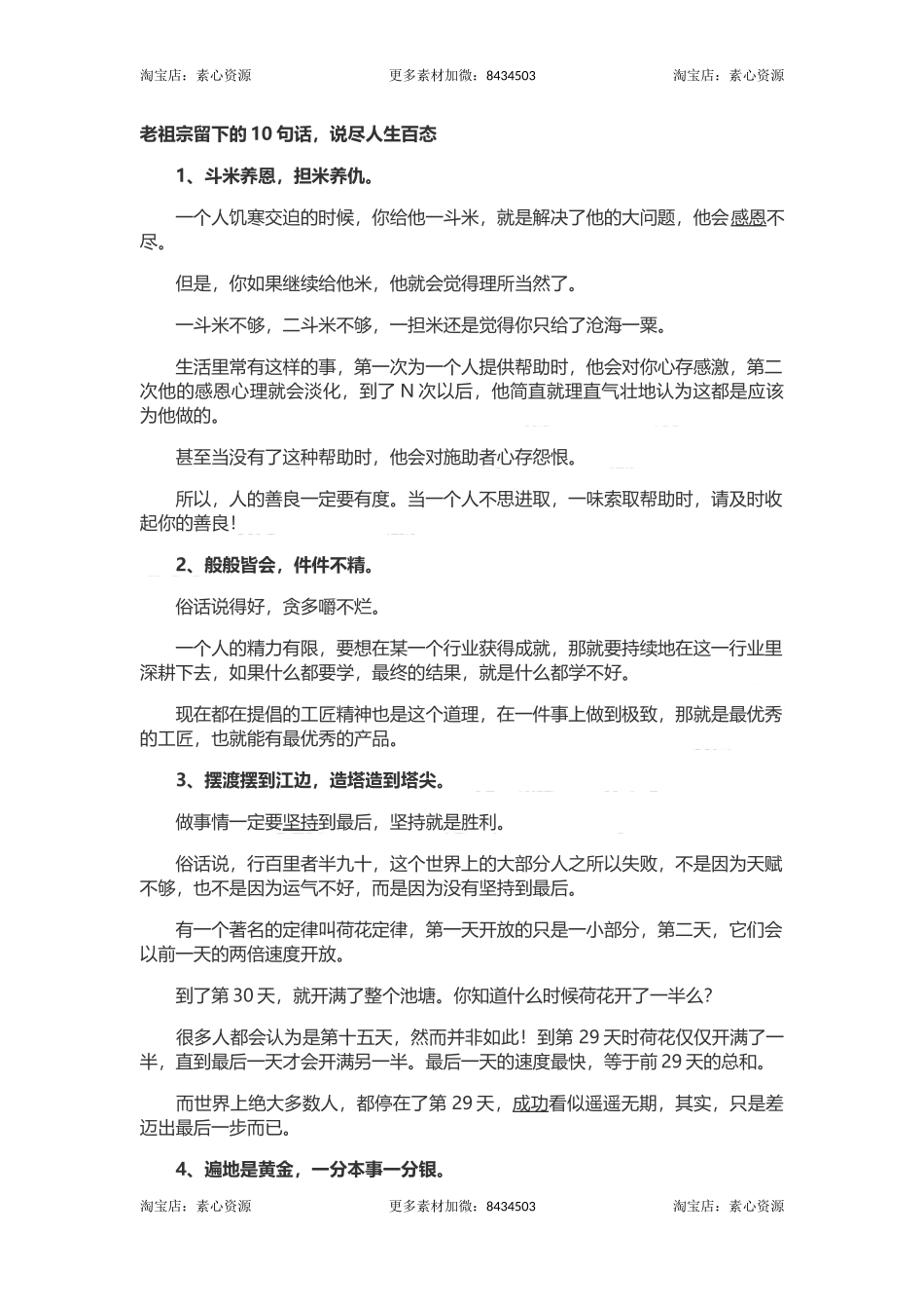 长文-老祖宗留下的10句话，说尽人生百态.docx_第1页