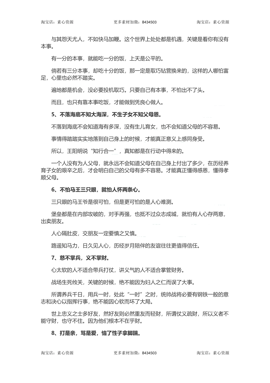 长文-老祖宗留下的10句话，说尽人生百态.docx_第2页