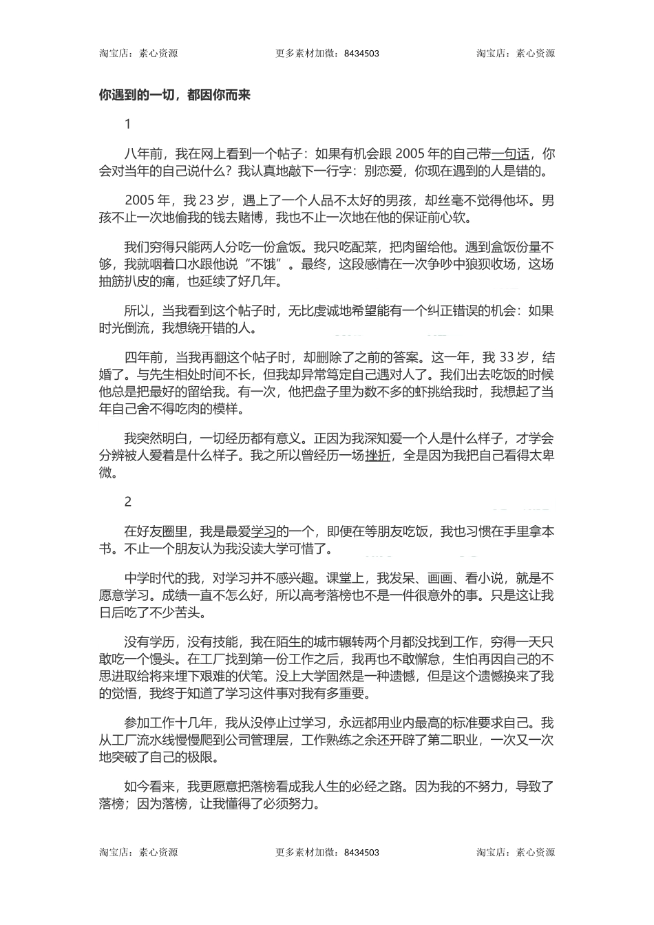 长文-你遇到的一切，都因你而来.docx_第1页