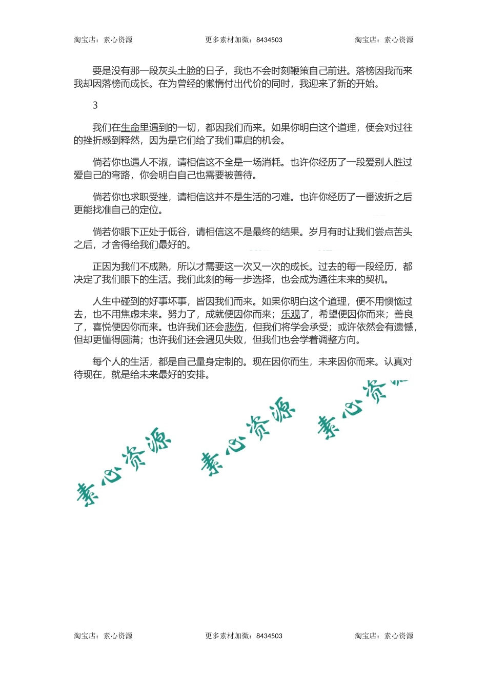 长文-你遇到的一切，都因你而来.docx_第2页