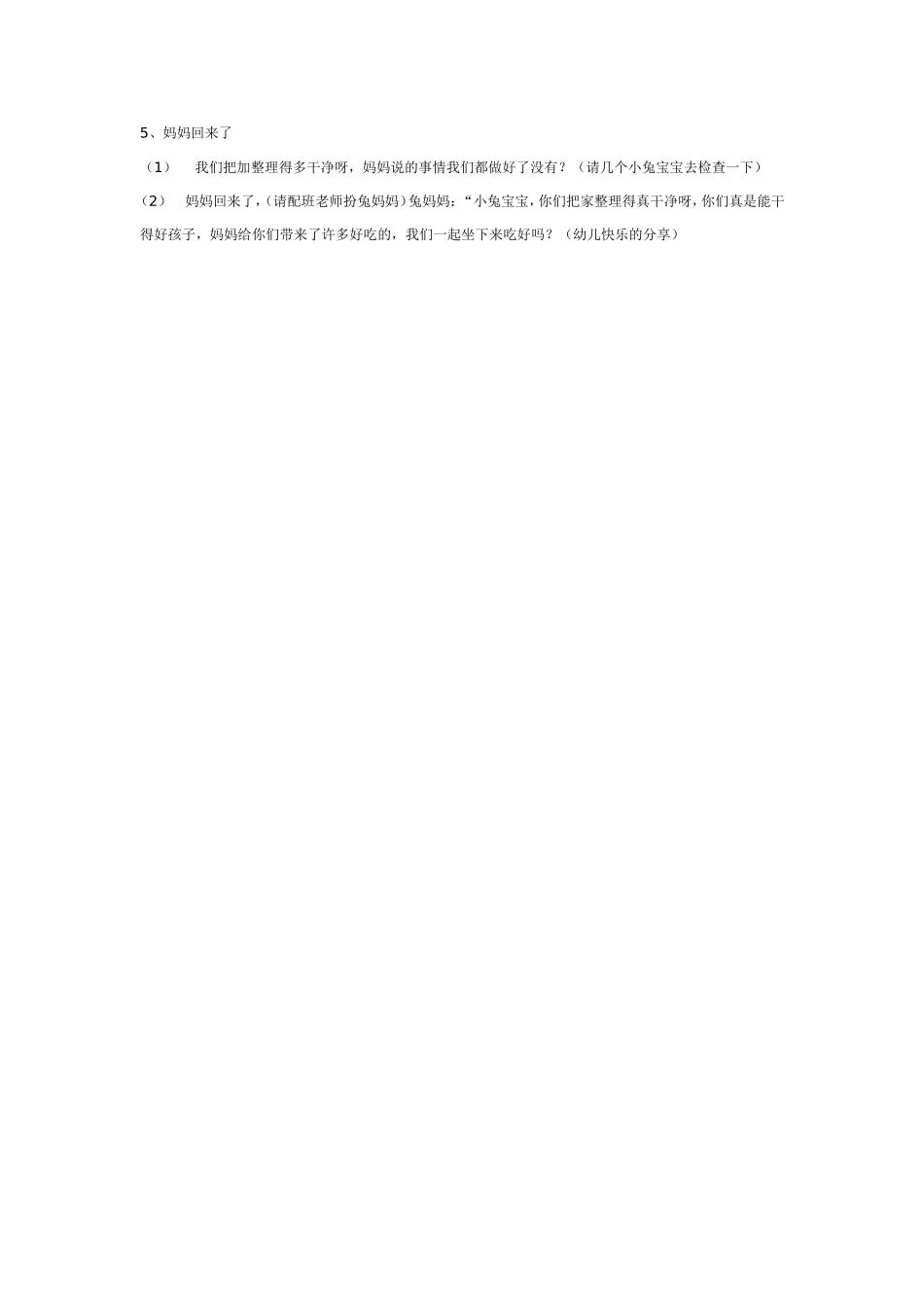 我是妈妈的小帮手 185hao.taobao.com.doc_第2页